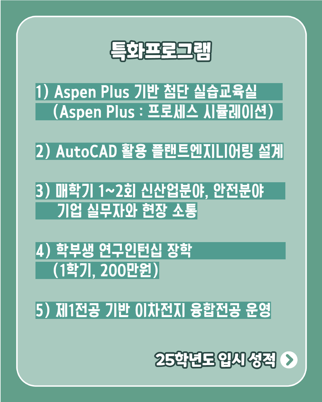 에너지화학공학부